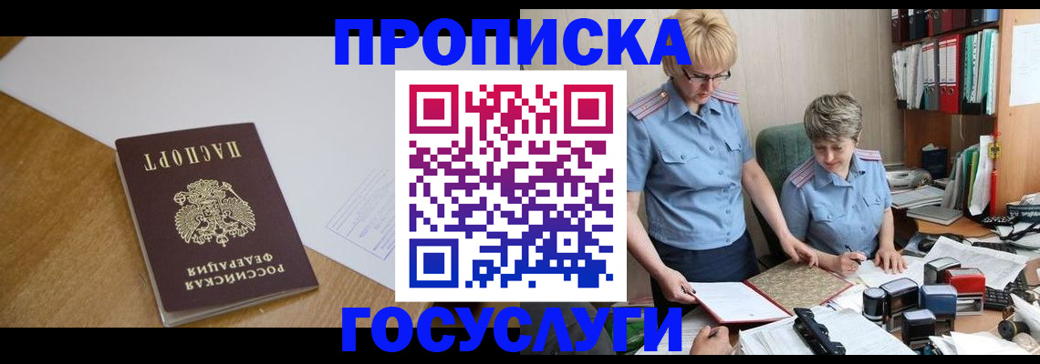 прописка штамп в Воронежской области
